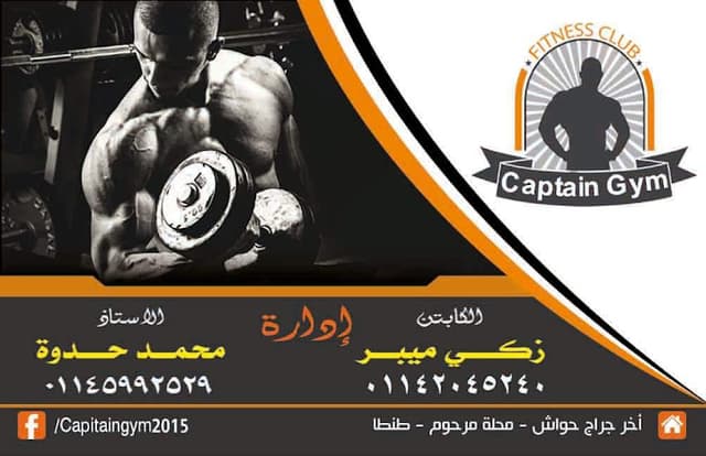 Captain Gym 2015