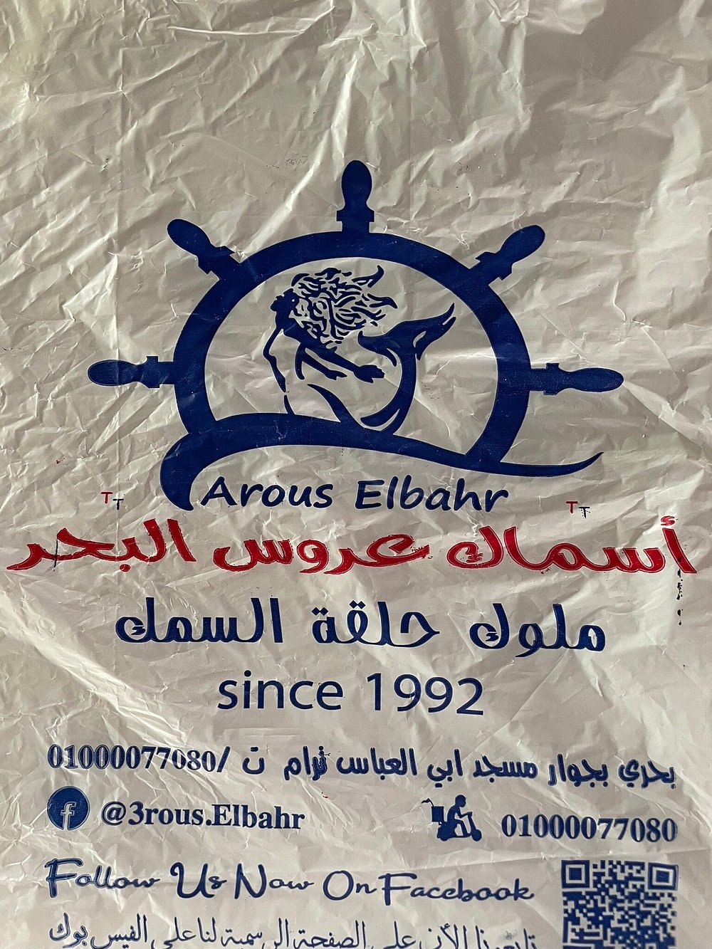 مطعم أسماك عروس البحر