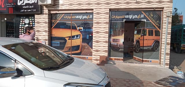 مؤسسة الغمراوى لإستيراد وتجارة السيارات