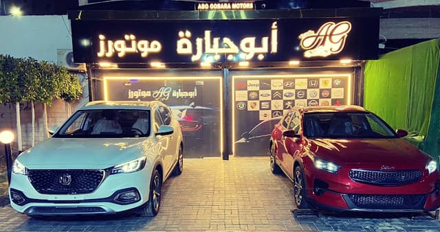 معرض ابو جبارة موتورز لتجارة السيارات