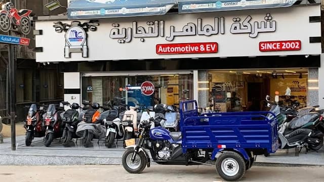 شركة الماهر التجارية MTC