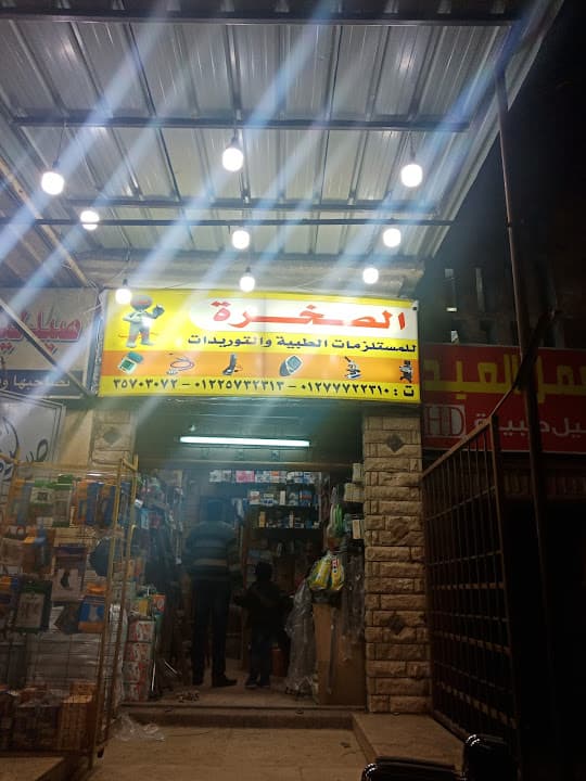 El Waam For Medical Supplies