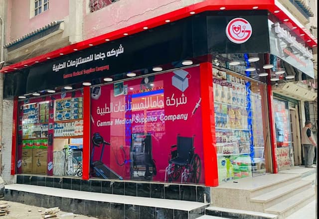 شركة جاما للمستلزمات الطبية