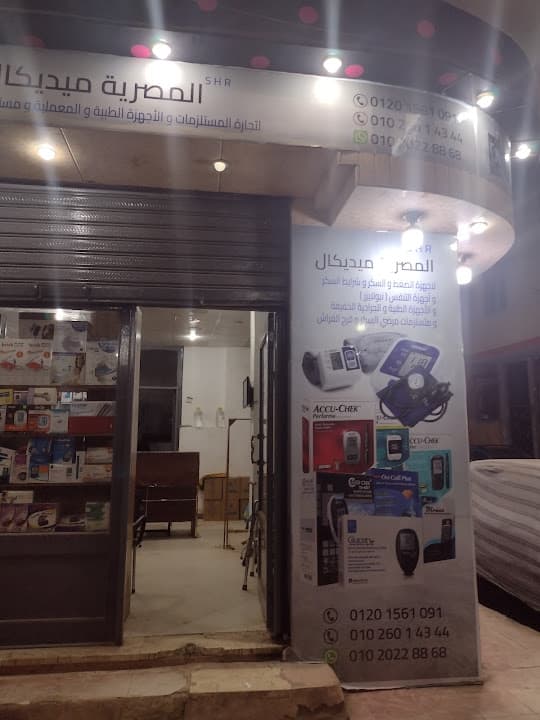 المصريه للمستلزمات والاجهزه الطبيه