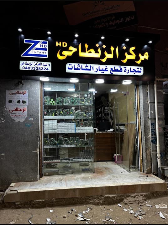 شركة الزنطاحي