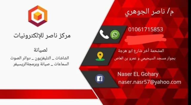 مركز ناصر لصيانه الشاشات