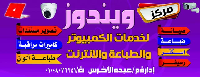 مركز ويندوز لخدمات الكمبيوتر