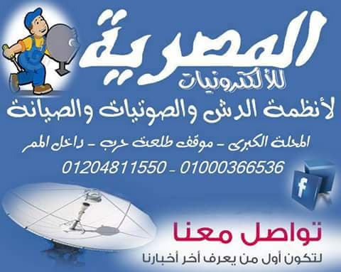 المصرية للالكترونيات