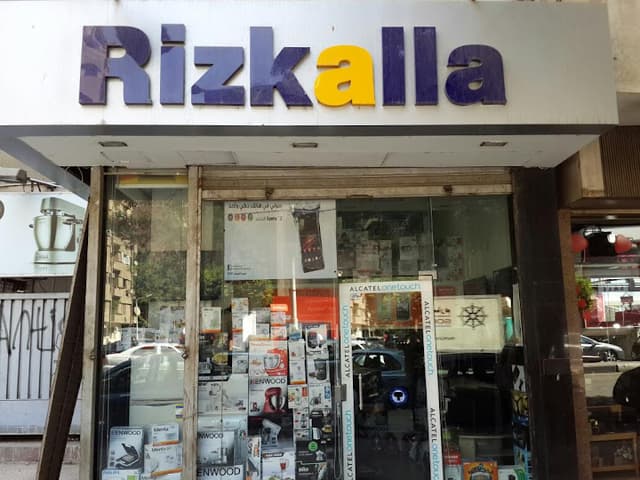 رزق الله