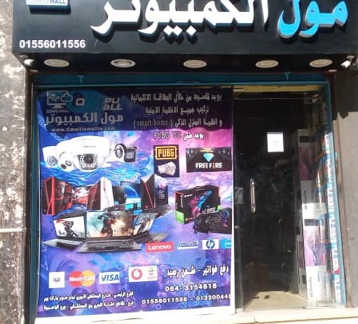 مول الكمبيوتر 2