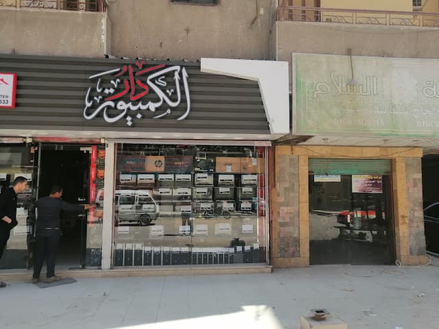 Dar AlComputer