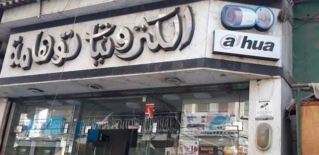 الكترونيات توهامة
