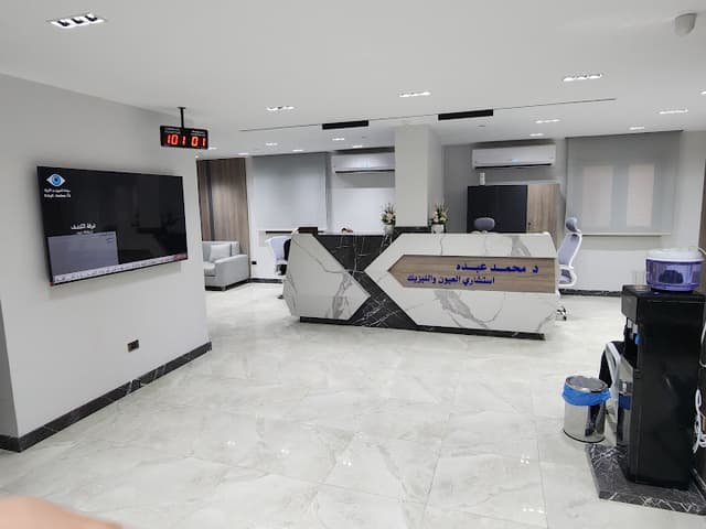 عيادة دكتور محمد عبده للعيون