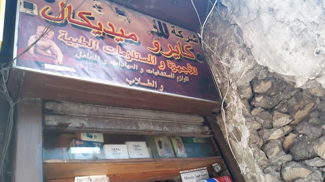 كايرو ميديكال