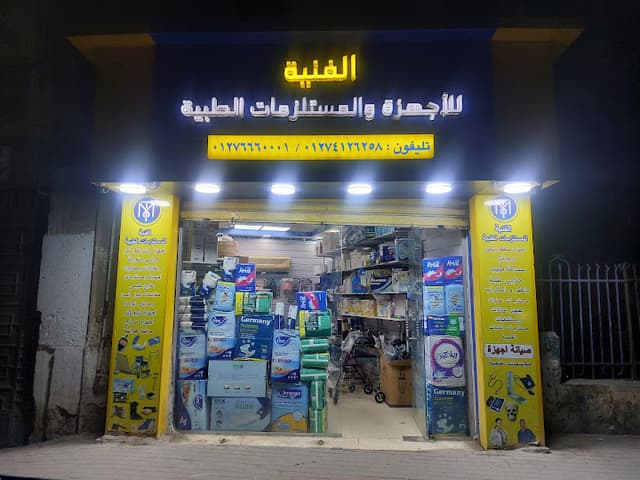 El Fanneya Medical Supplies