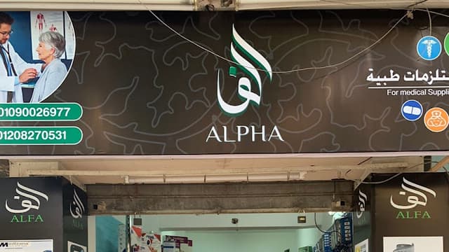 الڤا مستلزمات طبيه