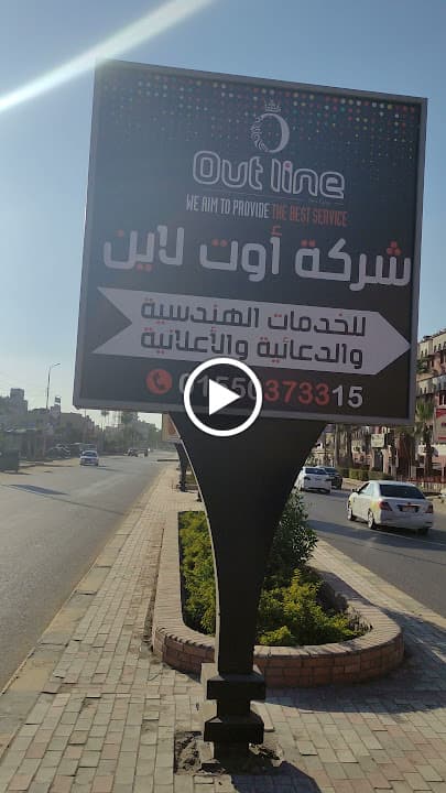 Out Line - أوت لاين