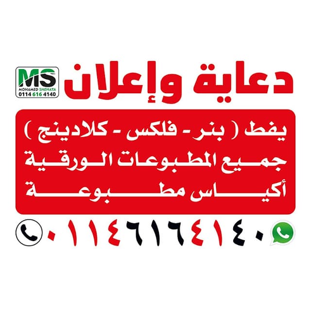 MS Advertising - دعاية وإعلان