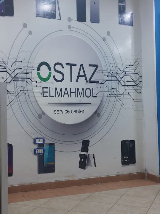 استاذ المحمول مركز صيانة