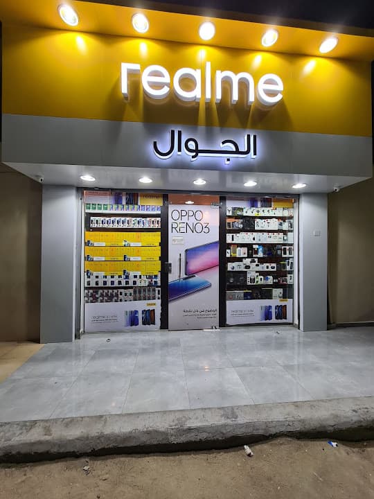 محل الجوال لخدمات وصيانه المحمول