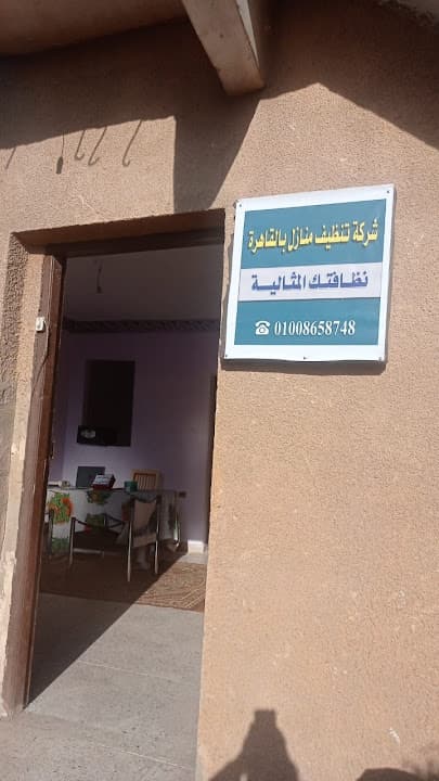 شركة تنظيف بالقاهرة التميز