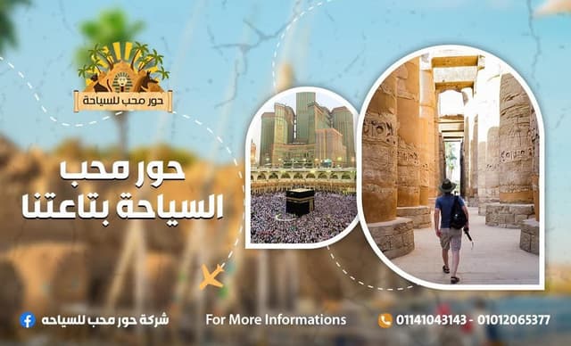 Hor Moheb - حور محب