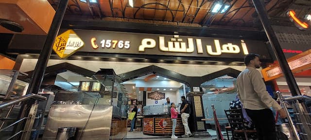 Ahl El-Sham - اهل الشام