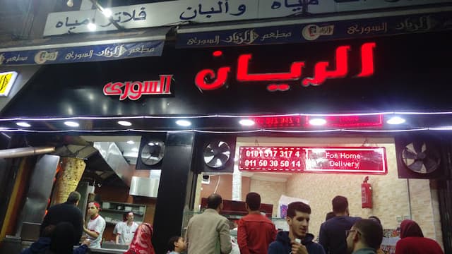 Al-Rayan Elsoury in home building - الريان السوري