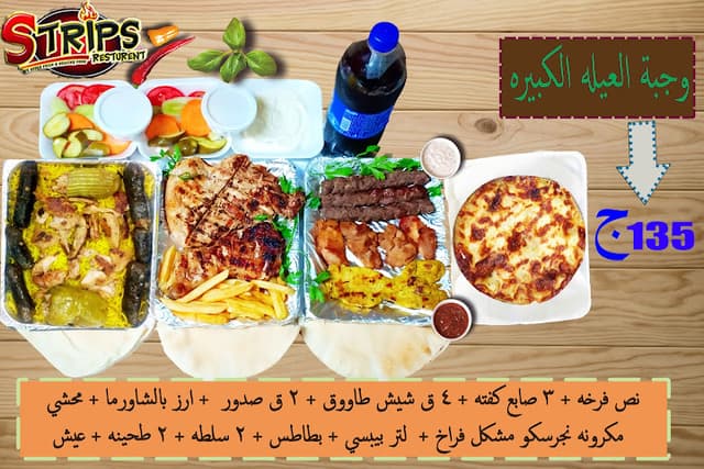 مطعم ستربس المنصوره