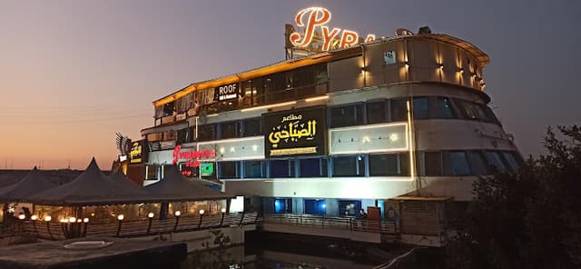 مطاعم الصباحي للمشويات و المأكولات البحريه - بيراميزا