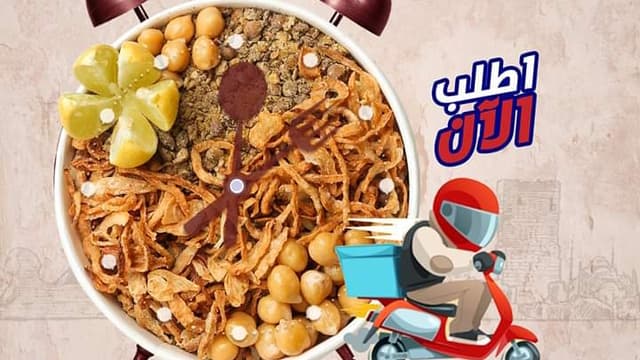 Gedoo Koshary - جدو كشري