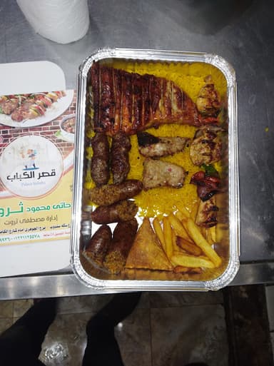 مطعم قصر الكباب لاشهي المشويات - Qasr El Kababgy Restaurant