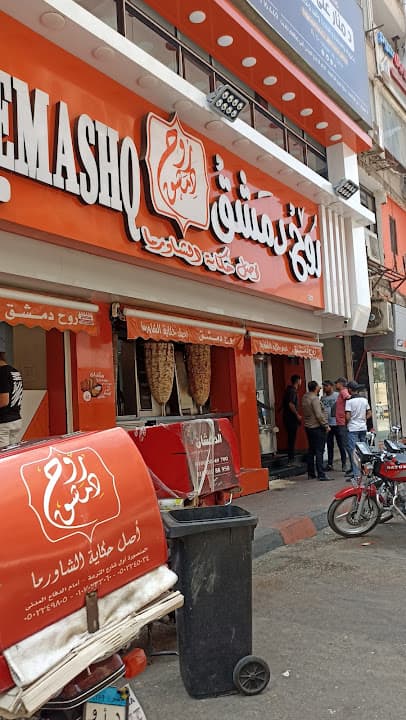 مطعم روح دمشق