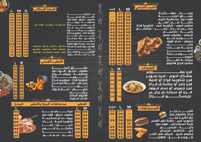 مطعم برايم - Prime