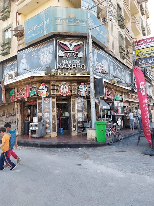 مطعم البغل - Albaghl Restaurant