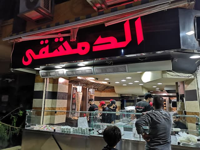 Al Damashky Syrian Restaurant