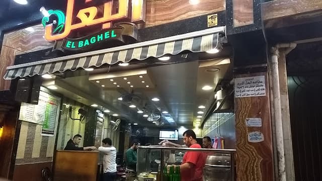 سلسلة مطاعم البغل