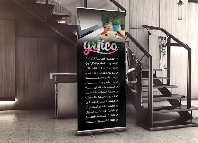 جرافيكو للدعاية والإعلان _ Grfico