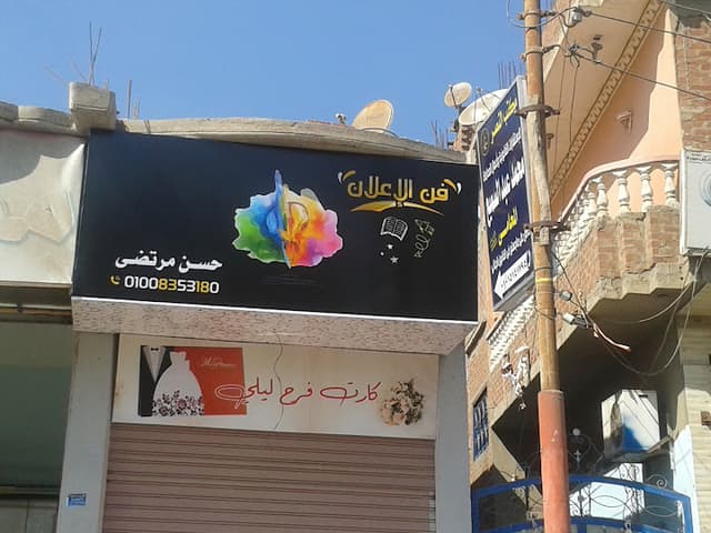 مكتبة الخطاط حسن مرتضى دعاية واعلان