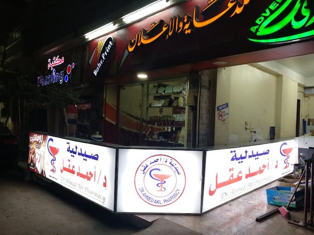 Bahrawy for advertising and digital printing