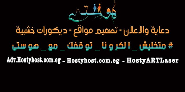 شركة هوستى للدعاية والاعلان وتصميم المواقع