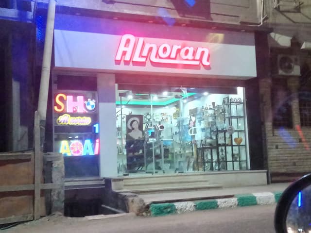 Al Noran Avdertising النوران للدعايا والاعلان