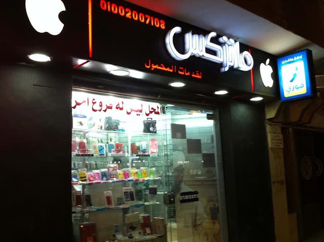 ماتركس لخدمات المحمول