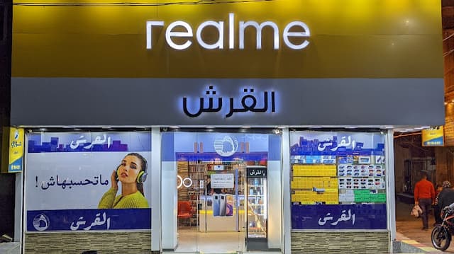 القرش لخدمات المحمول