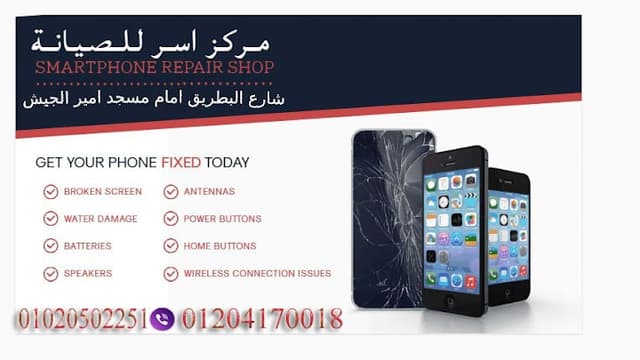 مركز اسر لصيانة المحمول