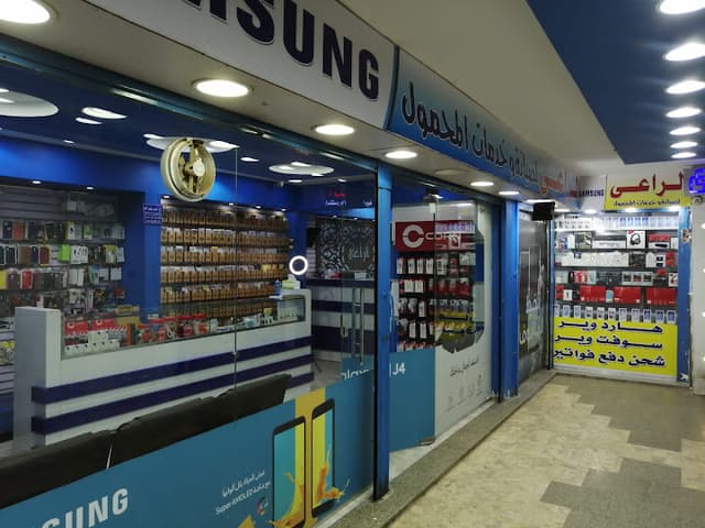 الراعي لصيانه المحمول