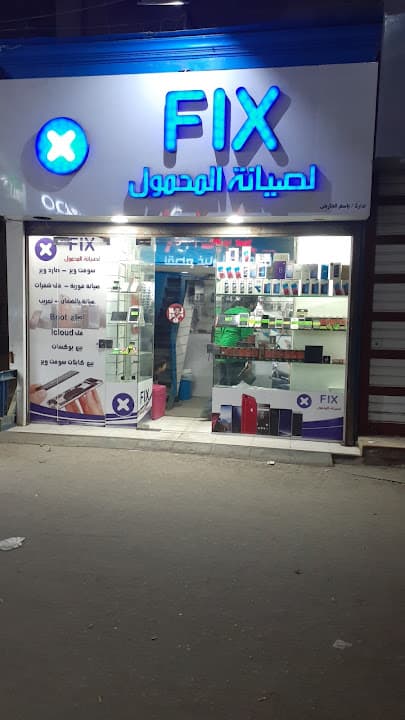 Fix Store فيكس لصيانة المحمول