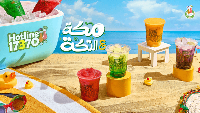 Mecca Juice - عصير مكة