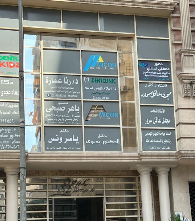 Mostafa El Manhaly clinic. د. مصطفي المنحلي