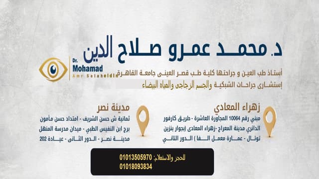 د/ محمد عمرو صلاح الدين